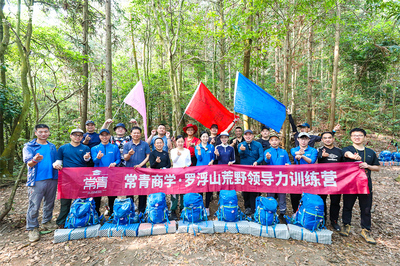 罗浮山荒野领导力训练营2